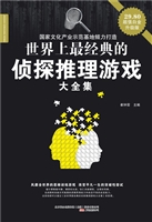 世界上最经典的侦探推