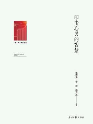 叩击心灵的智慧