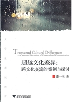 超越文化差异