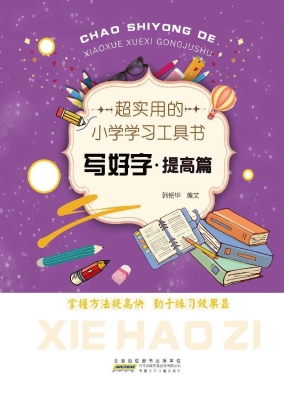 超实用的小学学习工具