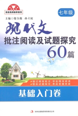 现代文批注阅读及试题