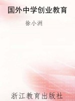 国外中学创业教育