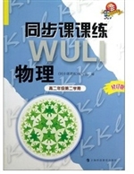 同步课课练——物理（高