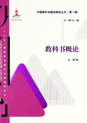 教科书概论