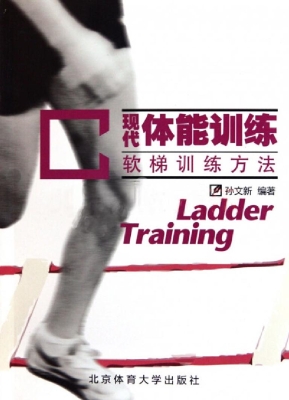 现代体能训练——软梯