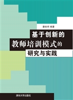 基于创新的教师培训模