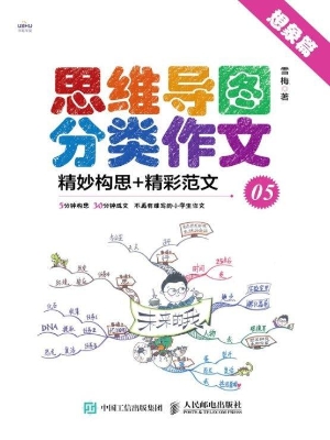 思维导图分类作文 05