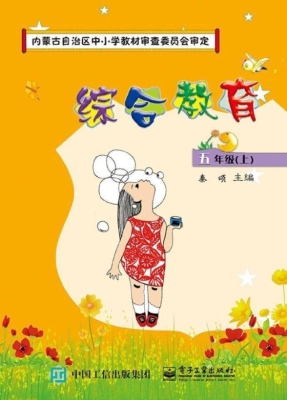 综合教育 五年级（上）