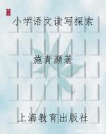 小学语文读写探索