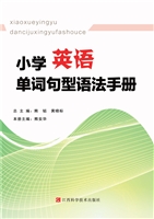 小学英语单词句型语法