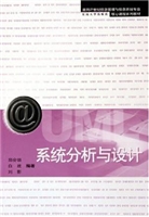 系统分析与设计