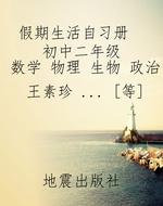 假期生活自习册    初