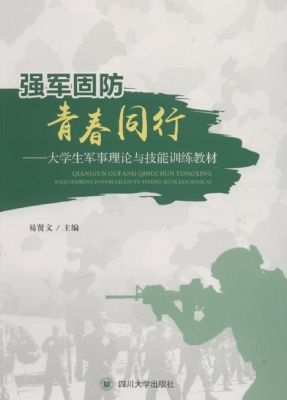 强军固防 青春同行—