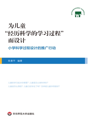 为儿童“经历科学的学