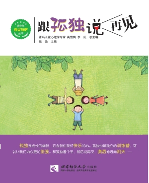 跟孤独说再见