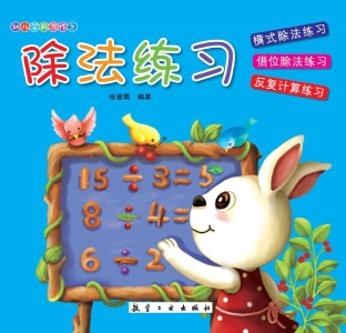 除法练习