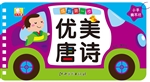 成长第一步——优美唐