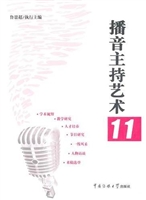 播音主持艺术.11