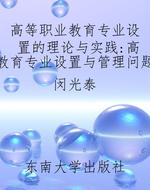 高等职业教育专业设置