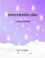 信息技术教学研究与指