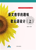 语文教学的趣味歇后语