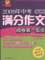 2009年中考满分作文阅