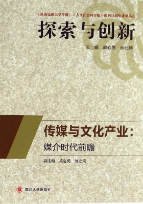 传媒与文化产业：媒介时