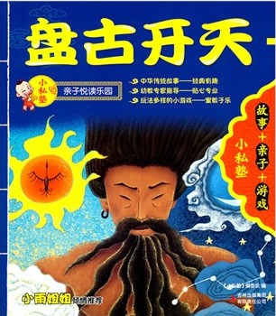 盘古开天 + 大禹治水