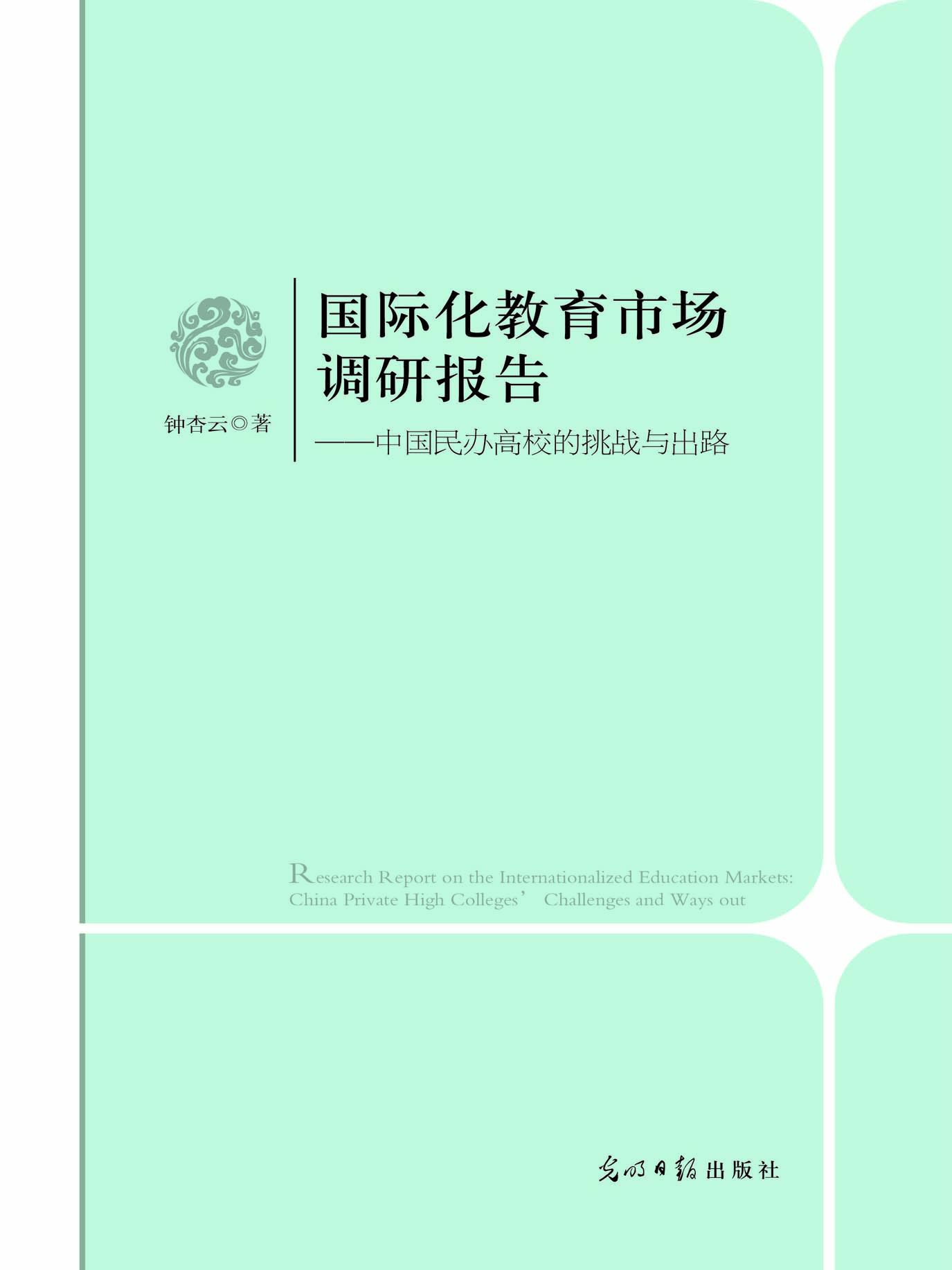 国际化教育市场调研报