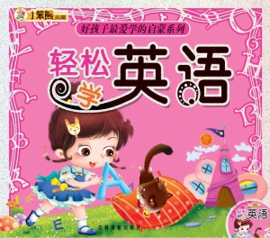 轻松学英语