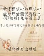新课标核心知识核心能