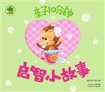 亲子10分钟——启智小