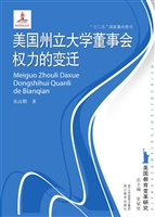美国州立大学董事会权