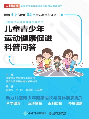 儿童青少年运动健康促