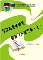 学生的身体素质教育与