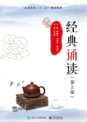 经典诵读