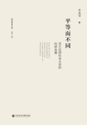 平等而不同：芬兰应用科