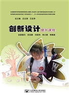 创新设计提升教程