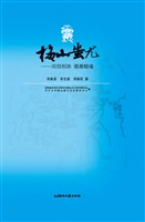 梅山蚩尤——南楚根脉