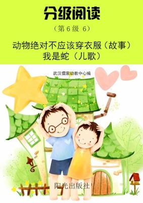分级阅读（第6级 6）——