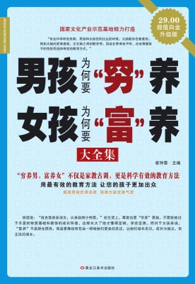 男孩为何要“穷”养 