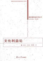 文化利益论
