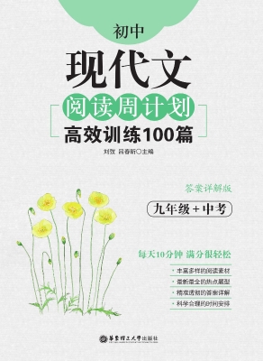 初中现代文阅读周计划