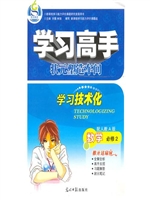 学习高手——数学（必修