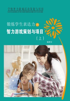 锻炼学生表达力的智力