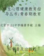 学生心理健康教育指导