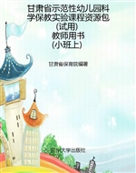 甘肃省示范性幼儿园科