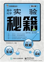 高中化学实验秘籍