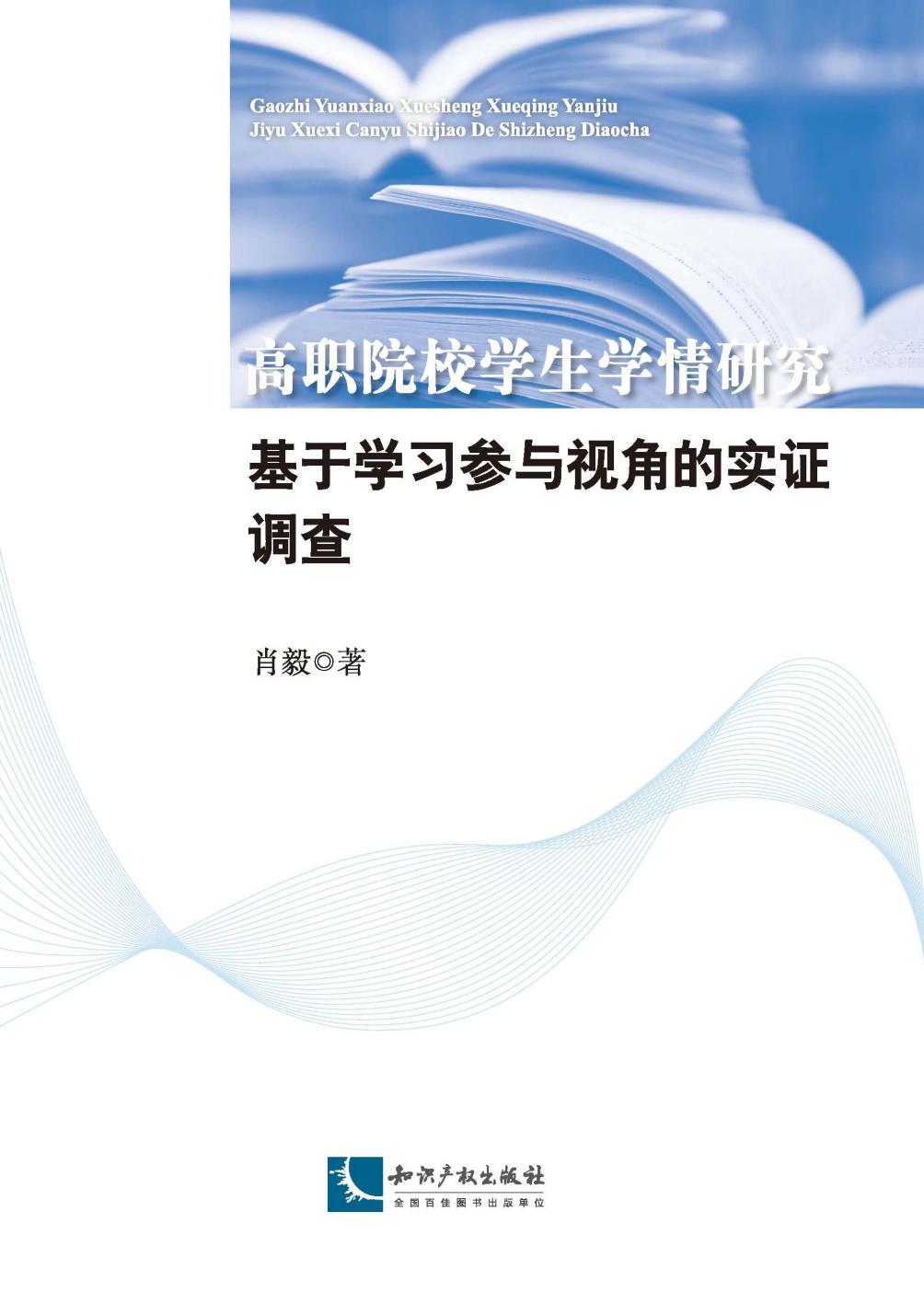 高职院校学生学情研究