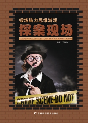 锻炼脑力思维游戏——